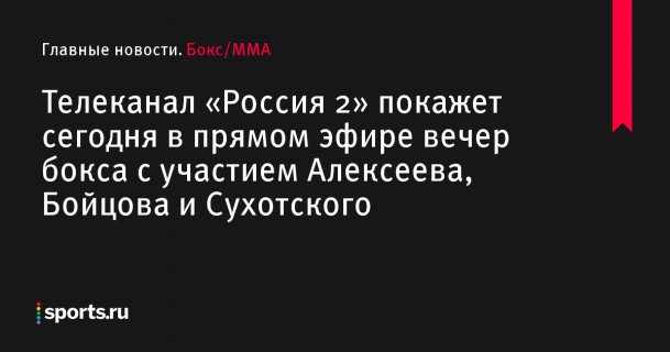 Телеканал «Россия 2» покажет