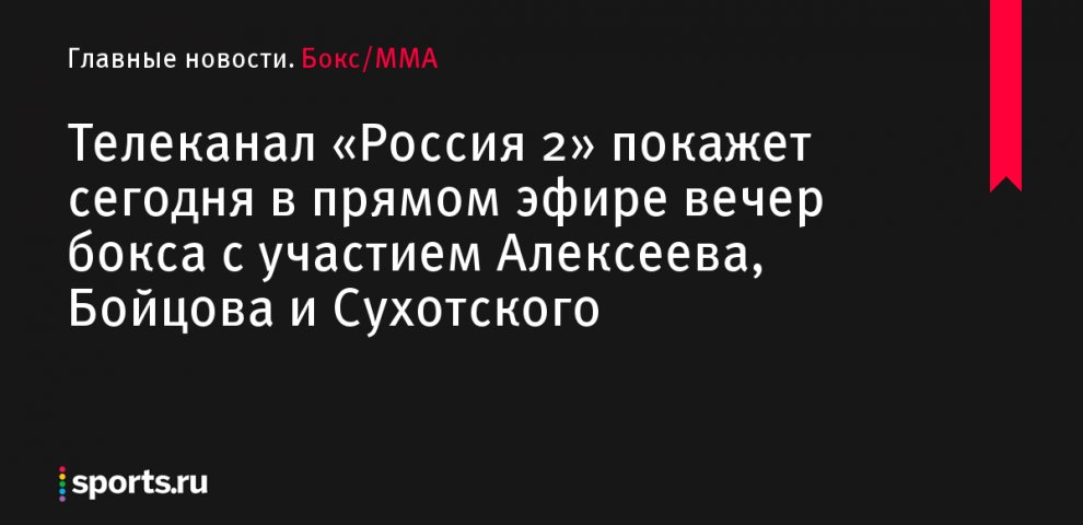 Новости Россия 2 Сегодня