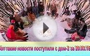 Последние новости Дом 2 на